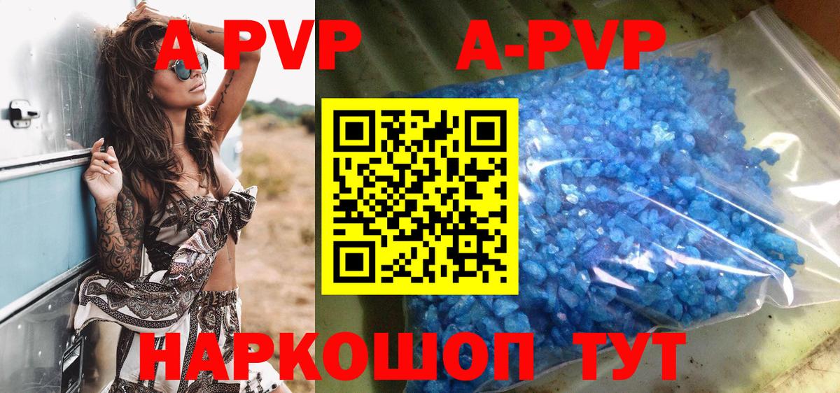 A-PVP VHQ Тутаев