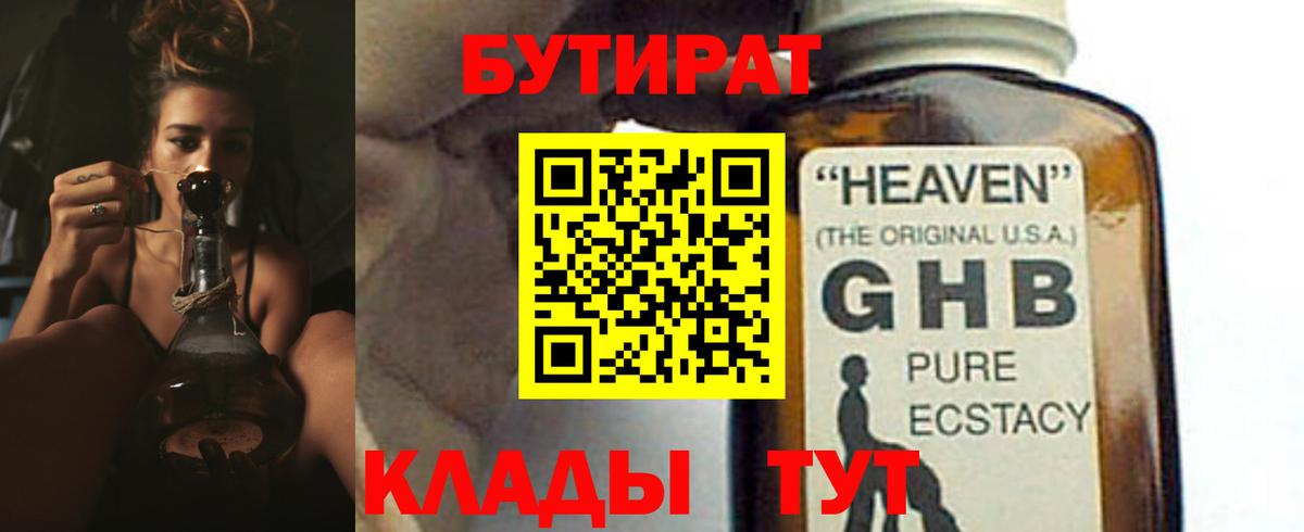 БУТИРАТ 1.4BDO Тутаев