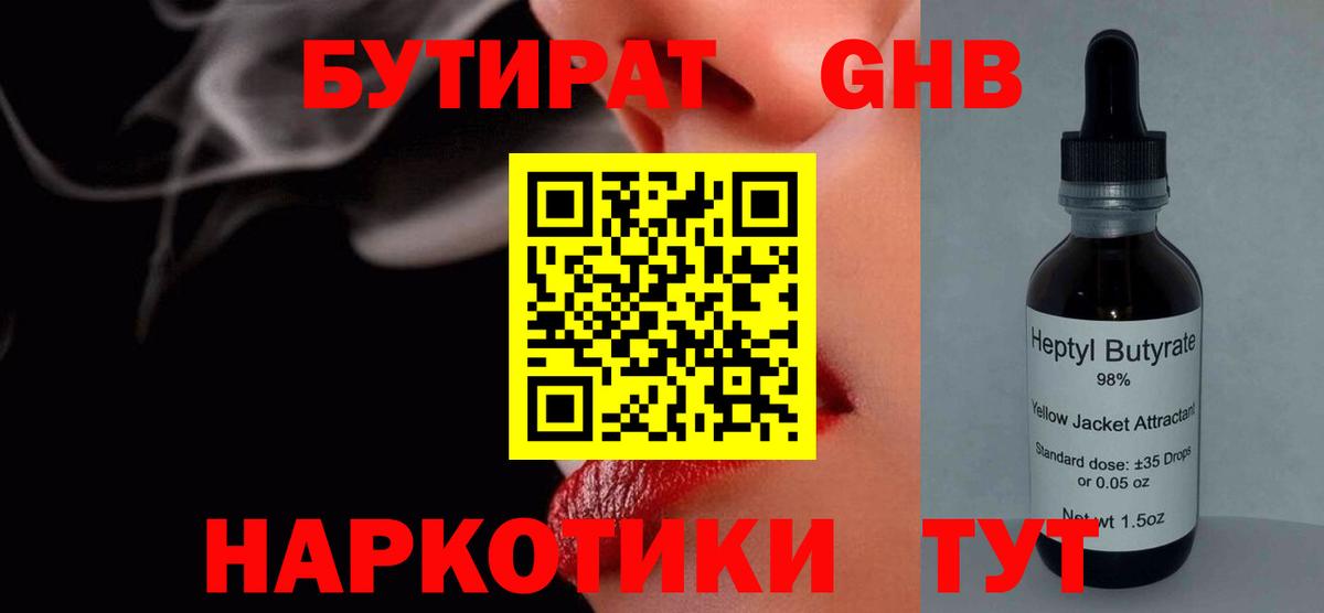 Бутират бутандиол  БУТИРАТ  Тутаев  Вход с VPN 