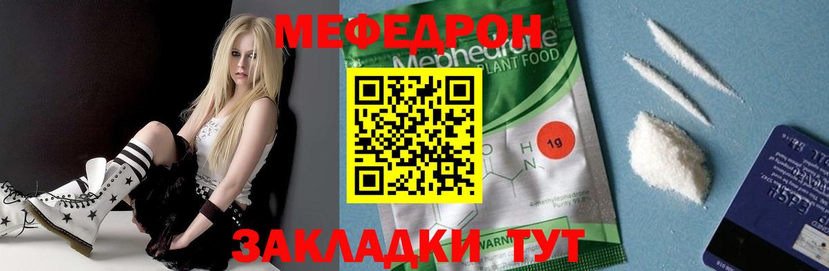 Тутаев  МЕФ мяу мяу  Меф  МЕФ кристаллы  Вход с VPN 