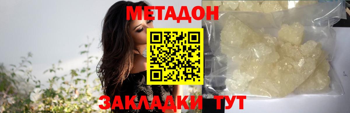 МЕТАДОН кристалл Тутаев